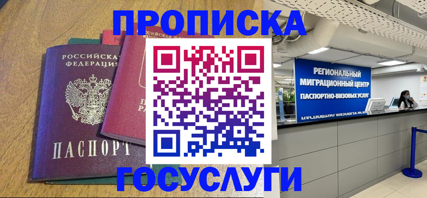 временная регистрация для школы в Ртищево