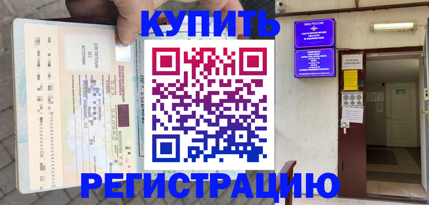 прописка в квартире в Ртищево