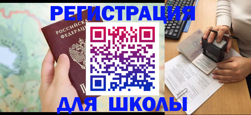 временная регистрация для всех в Ртищево