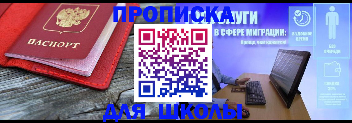 прописка законно в Ртищево